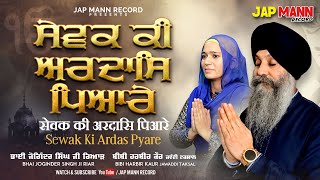 Download Lagu Sewak ki Ardas Pyare | Bhai Joginder Singh Ji Riar \u0026 Bibi Harbir Kaur Jawaddi | Jap Mann Record MP3