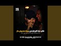 قالو عليا كلوشار في بريجة منديرش دار Feat Mouh Touareg قالو عليا كلوشار في بريجة منديرش دار Feat Mouh Touareg