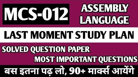 MCS 012 Most Important Questions | MCS12 Previous Year Question Paper | MCS012 Solved Question Paper