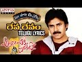 Deva Devam Full Song With Telugu Lyrics ||"మా పాట మీ నోట"|| Pawan Kalyan, Samantha