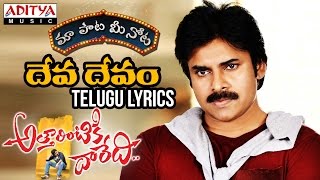 Deva Devam Full Song With Telugu Lyrics ||"మా పాట మీ నోట"|| Pawan Kalyan, Samantha