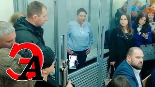 Надежда Савченко дала отвод судьям. Пламенная речь Савченко