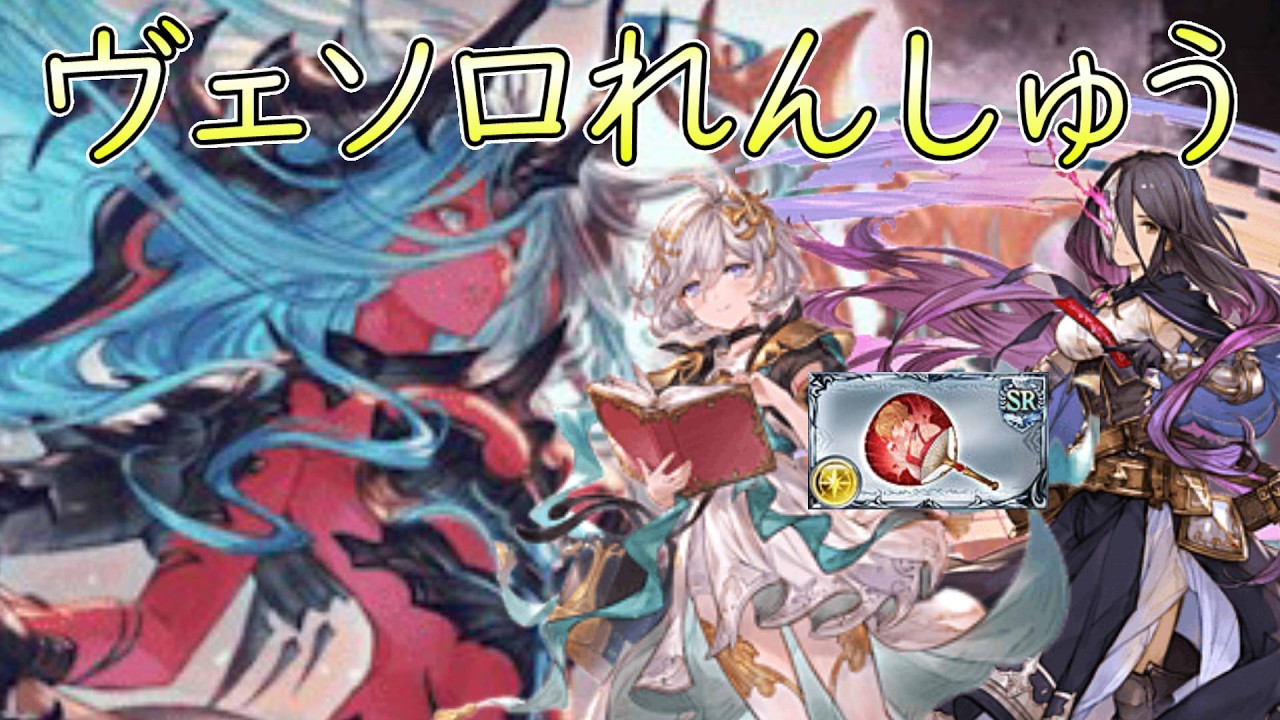 【グラブル】週初めのAF集めしたりちょっとでも安定出来るようにヴェソロ練習したり【ライブ配信】