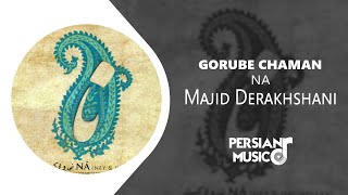 Gorube Chaman By Majid Derakhshani - آهنگ غروب چمن از مجید درخشانی