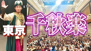 ついにこの日が来てしまいました。見届けてください。【アラジン公演】東京千秋楽