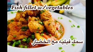 मछली करी fish curry restaurant style كارى السمك بتتبيلة هندية روعة