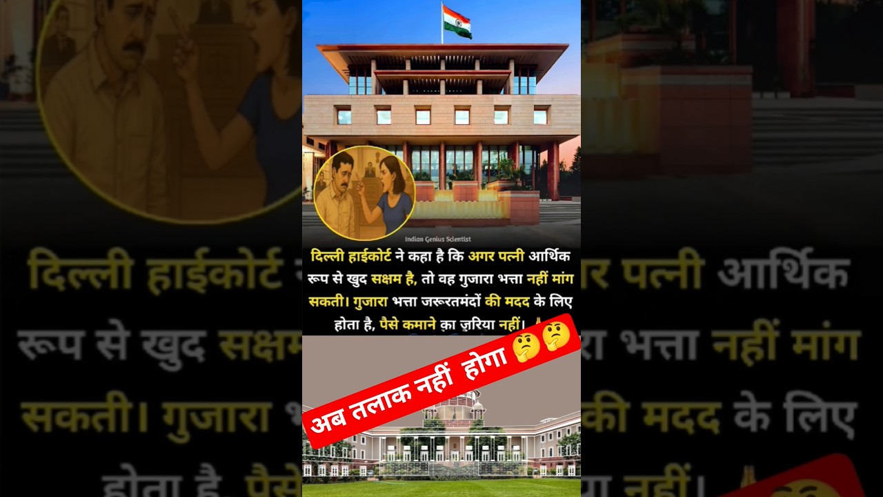 High Court Ka Bada Faisla 