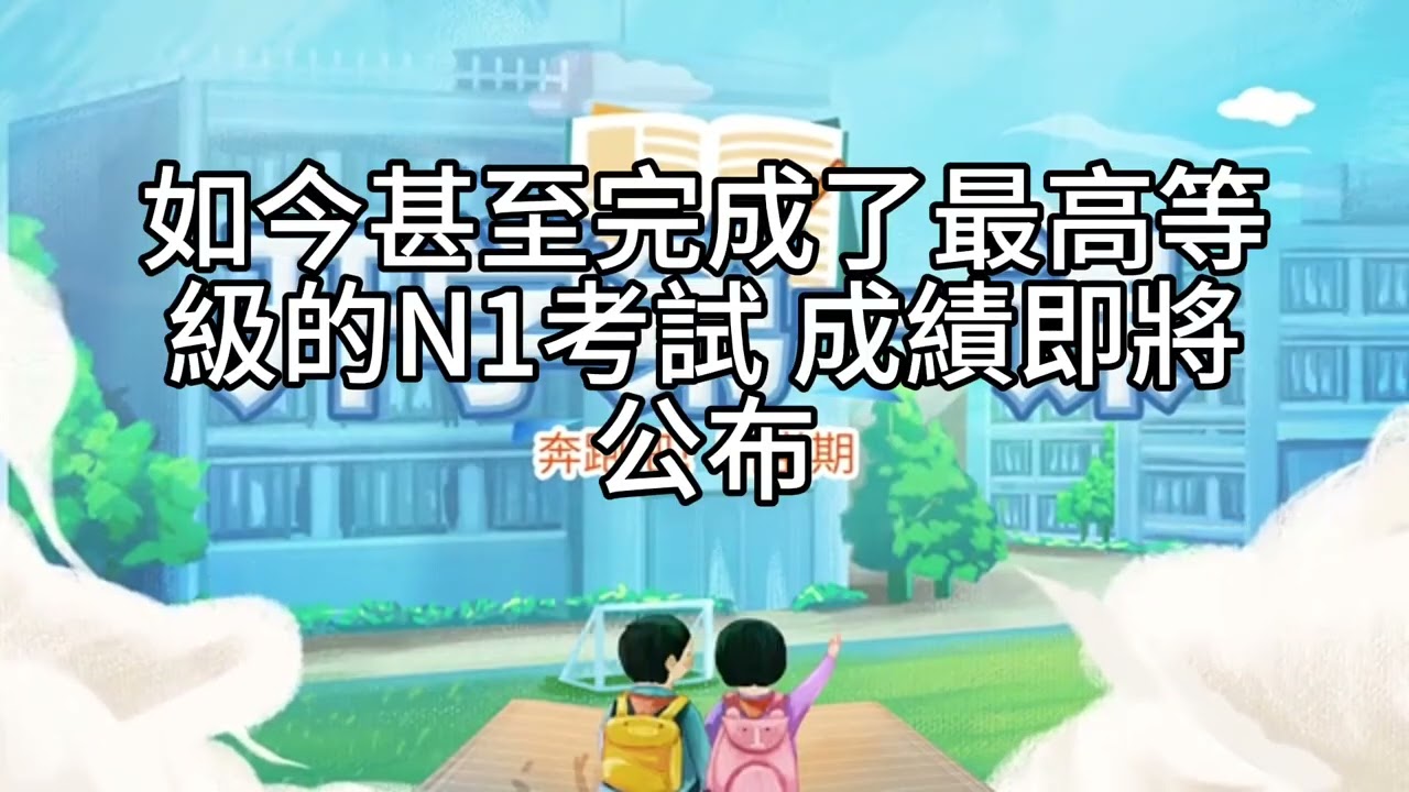 短篇【用投資哲學打造選擇自由：一封父親的來信】2025年12月1日