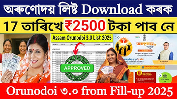 Orunodoi 3.0 Final List 2025 // How to check orunodoi 3.0 new list 2025 / orunodoi new list Download