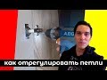 Как отрегулировать дверь шкафа - регулировка петель самому