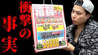 【遊戯王】正月に購入した55,000円の福袋を今更ながら開けてみると衝撃の事実が判明してしまい呆然・・。