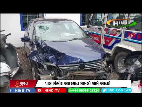 પાલ ગંભીર અકસ્માત મામલો સામે આવ્યો