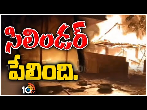Gas Cylinder Blast at West Godavari |పశ్చిమ గోదావరి జిల్లా వల్లూరు తోటలో ఇంట్లో పేలిన సిలిండర్ |10TV - 10TVNEWSTELUGU