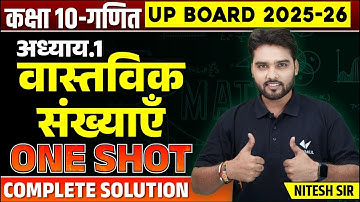 Class 10th Maths Chapter 1 One Shot | वास्तविक संख्याएँ (Real Numbers) | UP Board Exam 2026