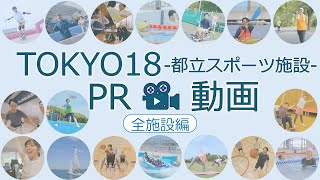 都立スポーツ施設カード 52467-4388-