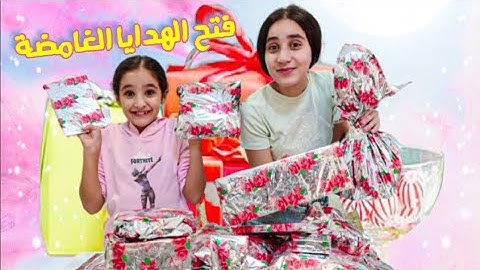 فتح الهدايا الغامضة من ماما ...هدايا الشتاء