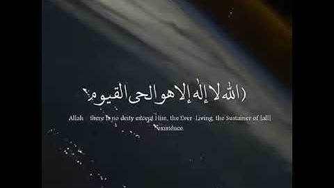 🌹آية الكرسي من سورة البقرة 🌺للقارئ إسلام صبحي🙂