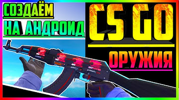 Как создать свою кс на телефон за 0 рублей (создание игр на unity за 0 рублей) 6ч