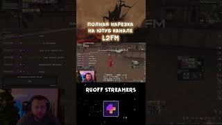 Lineage 2. Мейновцы скоро будут грустить до нового обновления #lineage2 #game #mmorpg #линейдж2 #l2