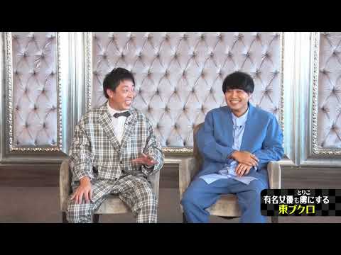 東ブクロ とびタヌキ on X: 