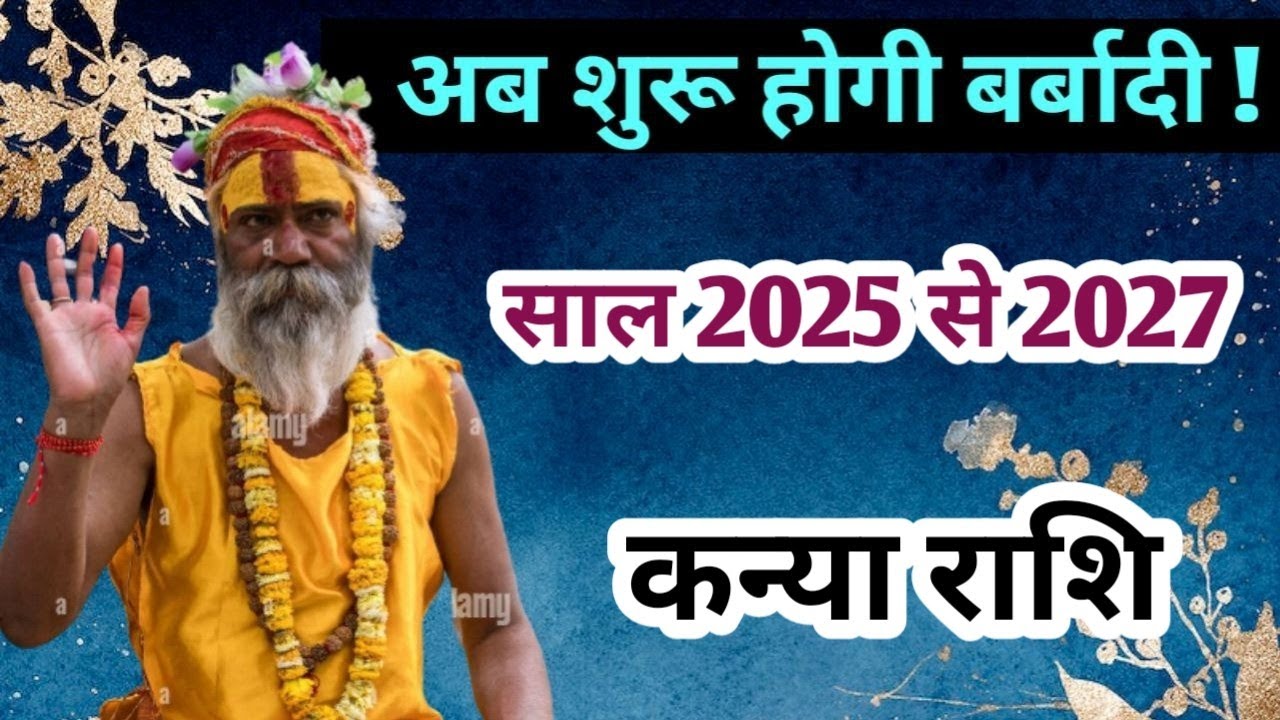 कन्या राशि साल 2025 से 2027 l Kanya rashi 2025 से 2027 l yearly