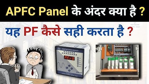 APFC panel कैसे Power Factor सही करता है ? | Power factor correction | How APFC Panel works ?