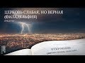 Откровение 3:7-13. Церковь слабая, но верная (Филадельфия) | Андрей Вовк | Слово Истины