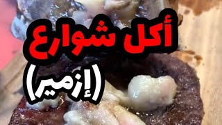 جربت تاكل نخاع العظم؟