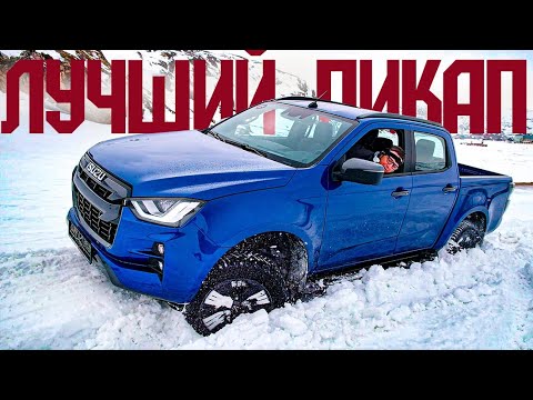 Новый Isuzu D-MAX ЛУЧШЕ Тойоты Хайлюкс и Мицу Л200. Вопрос - в цене. Первый Тест