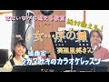♪女...序の舞 美里里美さん 絶対歌える!編曲家タカマサキのカラオケレッスン
