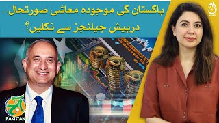 Current Economic Situation of Pakistan - Haroon Sharif (Economist) Analysis - Aaj Pakistan