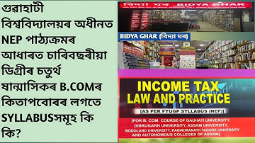 #GUWAHATI UNIVERSITY NEP B.COM 4th SEMESTER ACCOUNTANCY MAJOR BOOKS AND SYLLABLES BIDYA BOOKS 📚