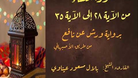 ما تيسر من سورة النساء - فجرية من مسجد ابن خلدون بومرداس عام 2020 - الشيخ: بلال عيناوي