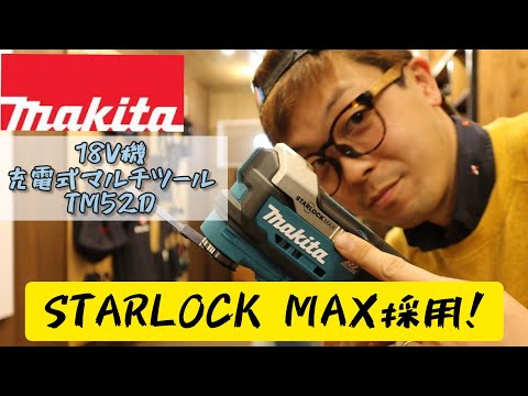 Makita - Taikiさん専用 マキタ マキタ(makita) TM52DZ 充電式マルチツール 18V 本体+