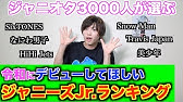 平成最後 ジャニヲタ4000人が選ぶ 彼氏にしたいジャニーズランキング Youtube