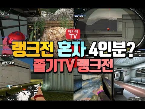 [서든어택]유튜버 졸기TV 랭크전 매드무비