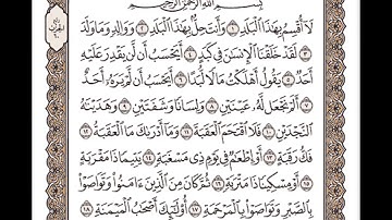 سورة البلد الشيخ عبد الباسط عبد الصمد Surat Al Balad - Abdul Basit Abdus Samad
