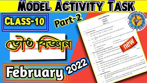 Class 10 // Physical Science (ভাবুত ভিজন্ন) // Model Activity Task 2022 February // Part 2//