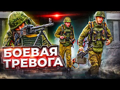 БОЕВАЯ ТРЕВОГА В АРМИИ