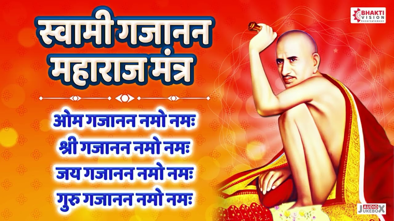 Gajanan Maharaj Mantra Om Gajanan Namo Namah Shri Gajanan Namo Namah Gajanan Maharaj Mantra Om Gajanan Namo Namah Shri Gajanan Namo Namah