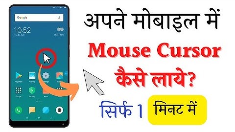 Computer jaisa mouse cursor mobile me kaise laye | How to add mouse click pointer in mobile