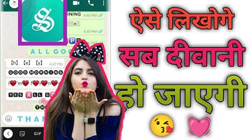 Stylish Text Chat In Whatsapp | Stylish Text Kaise Likhe | How To Use Stylish Text |Stylish Text App