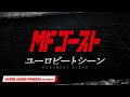 MFゴースト ユーロビートシーン HYPER SUPER POWERS FASTWAY 2nd Season Turn20 決着 より