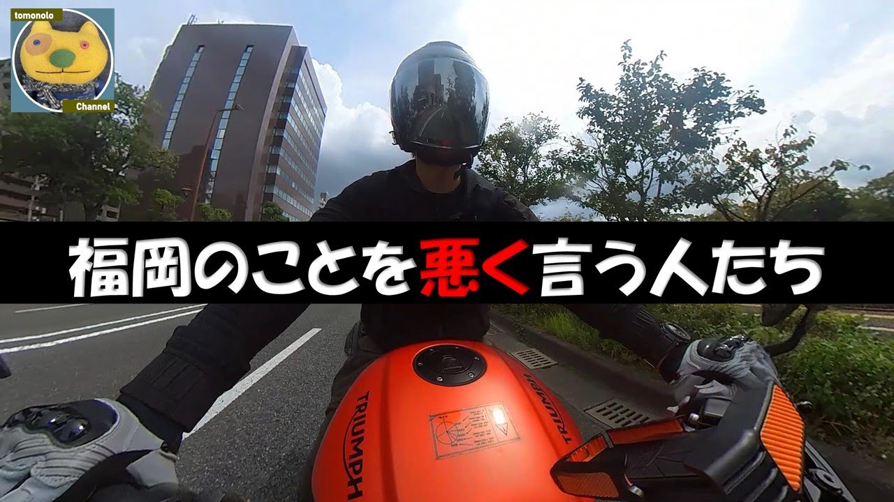 People who say bad things about Fukuoka - YouTube