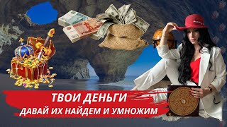 Деньги в твоей карте рождения