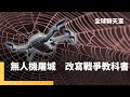 烏克蘭局勢