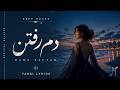Farsi Lyrics Dame Raftan Persian Deep House دم رفتن 