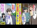 【漫画】弟の就職祝いで呼ばれたので実家に行くと、なぜか見下されて帰れと言われた俺が真実を伝えると…【胸キュン漫画ナナクマ】【恋愛マンガ】【スカッと】