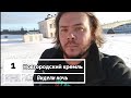 "Видели Ночь": 1. Прогулка по новгородскому Кремлю