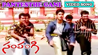 PANTESTHE GANI | VIDEO SONG | SAMPANGI | DEEPAK | KANCHI KAUL | ARJAN BAJWA | TELUGU CINEMA ZONE